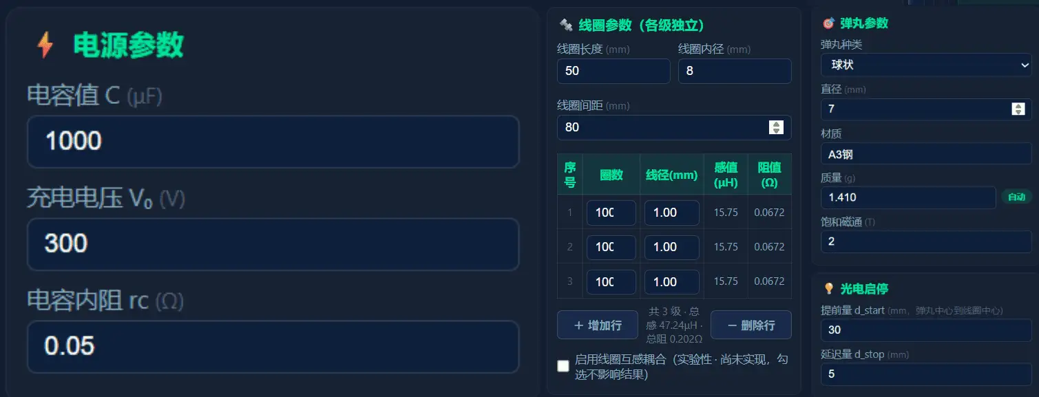 EtPulse演示-输入参数.webp