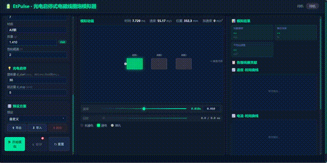EtPulse演示-运动模拟动画.gif