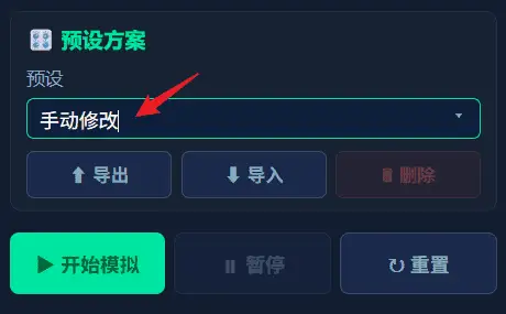 EtPulse演示-预设名手动修改.webp