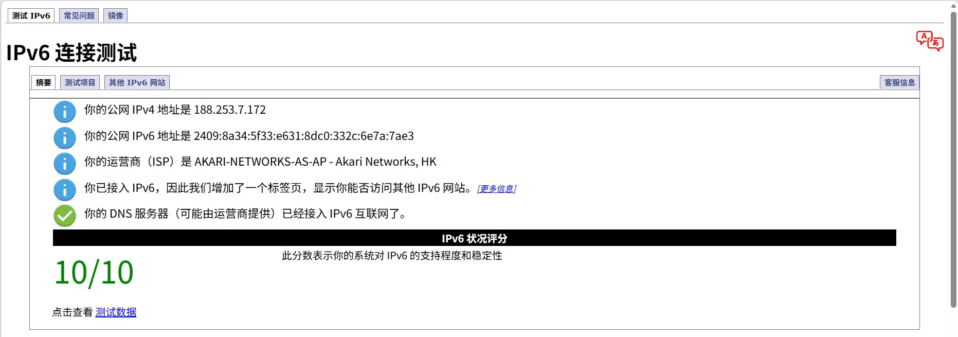 IPv6Test正常.webp