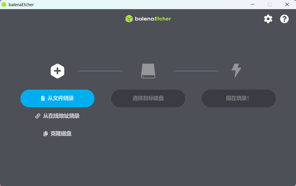 balenaEtcher主页.png
